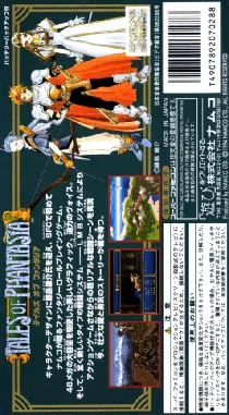 Tales of Phantasia (Japan) box cover back